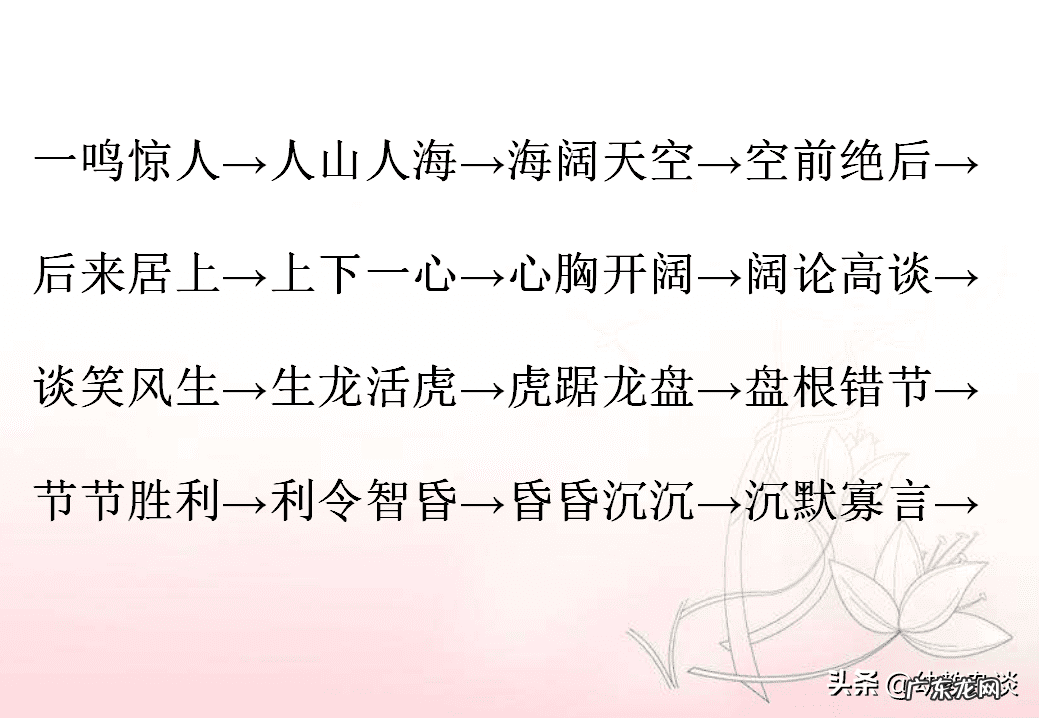 类别词语接龙 词语接龙大全 两字