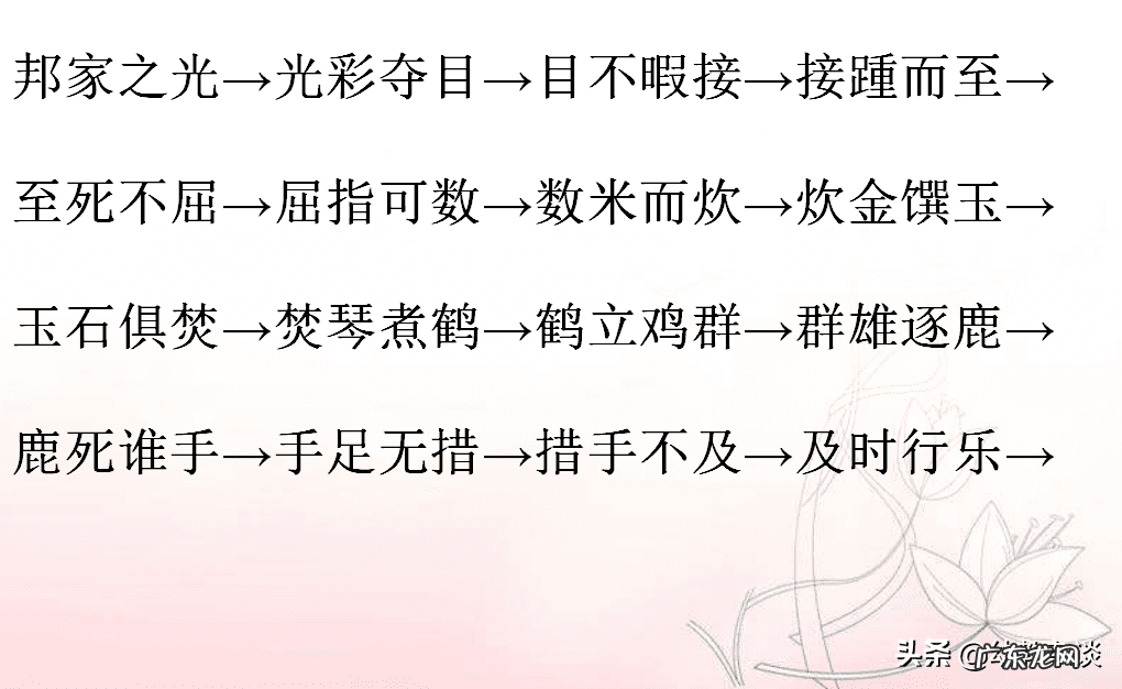 类别词语接龙 词语接龙大全 两字