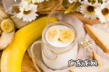 香蕉酸奶的功效与作用 香蕉酸奶是早上吃好还是晚上吃好