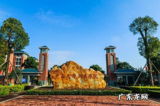 中山大学新华学院和中山大学的关系 中山大学新华学院和南方学院