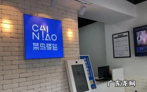 菜鸟驿站是如何赚钱的? 菜鸟驿站怎么赚钱 从哪里得到利润