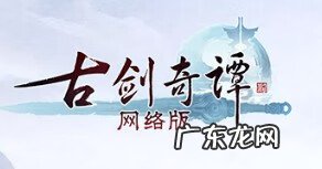 古剑奇谭ol什么职业好 古剑奇谭ol职业排行2021