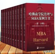 mba有关的书籍推荐 mba相关书籍推荐