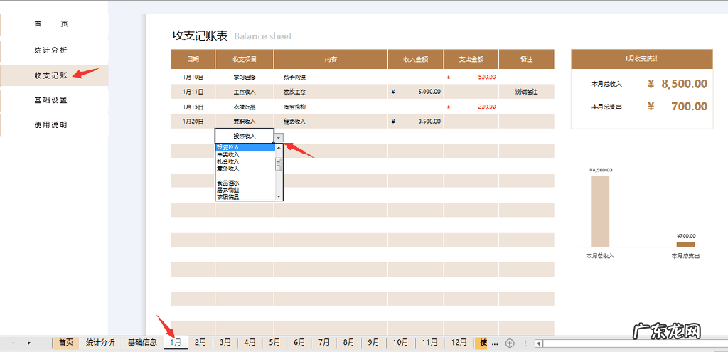 excel表格制作记账簿 个人记账本excel模板