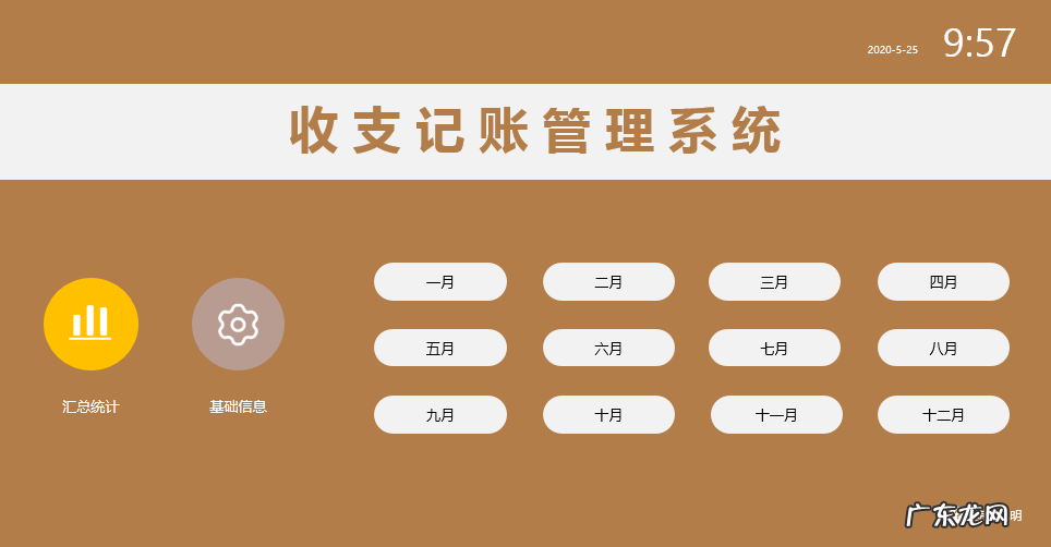 excel表格制作记账簿 个人记账本excel模板
