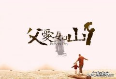 感谢老爸的话语 暖心简短，感谢老爸的话语 暖心短句