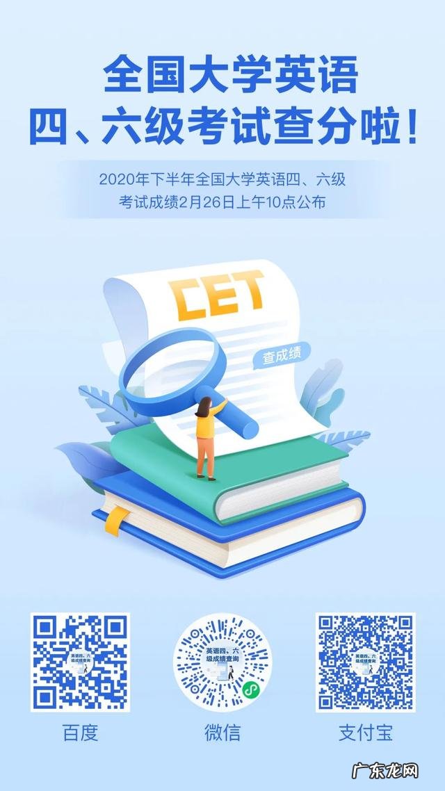 英语四六级最好在大几考完 大学英语四六级成绩查询
