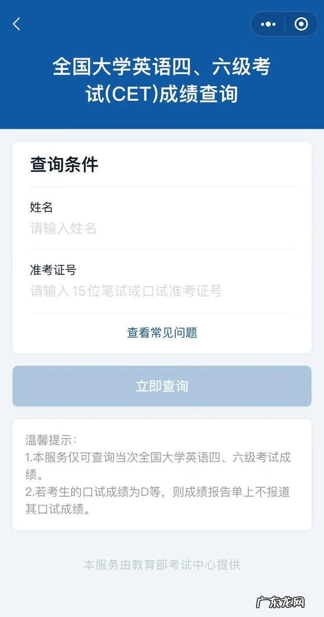 英语四六级最好在大几考完 大学英语四六级成绩查询