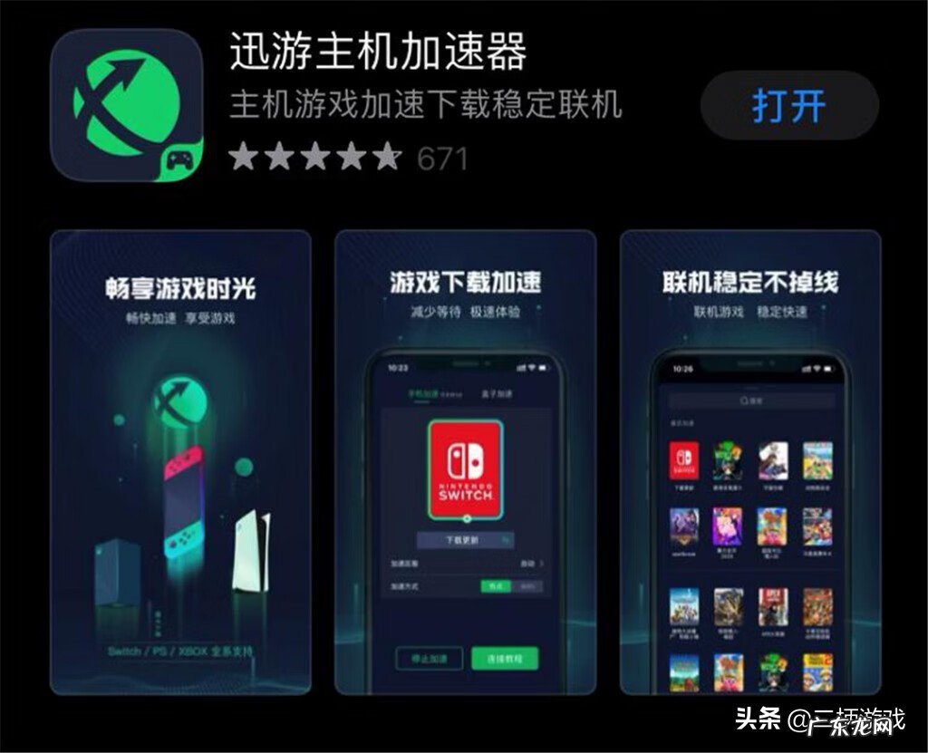 迅游网游加速器 精灵宝贝加速器