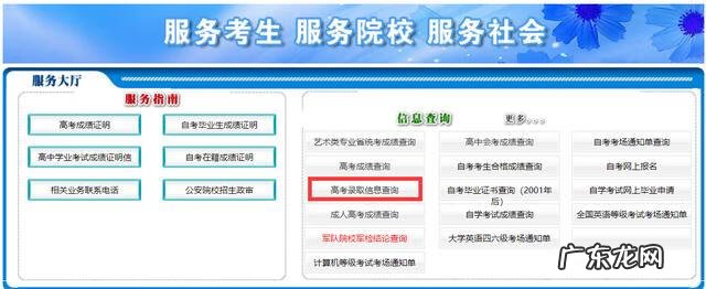 怎么看自己录取情况 2022如何查询录取情况