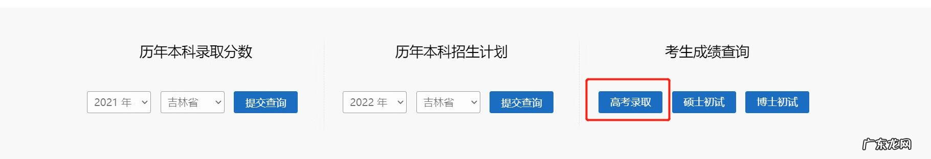怎么看自己录取情况 2022如何查询录取情况