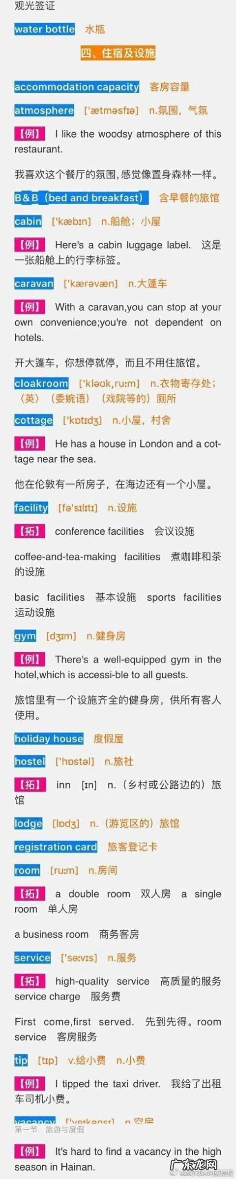 雅思听力地图题词汇 雅思听力场景词汇总结