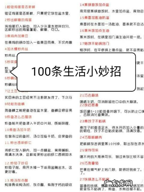 100条生活小妙招图片,生活小妙招100种