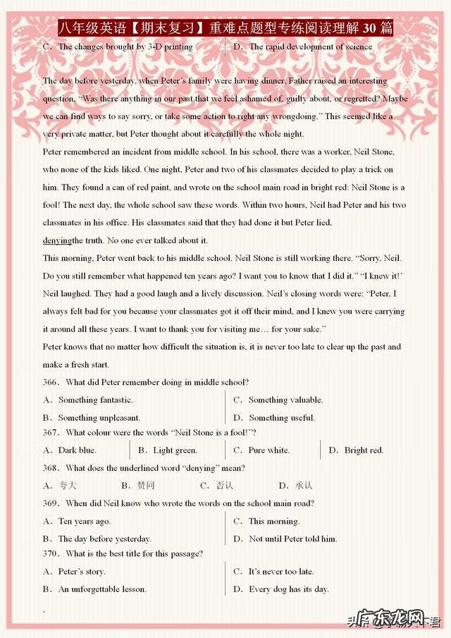 初二人教版英语 初二英语阅读