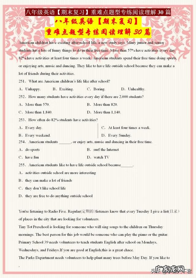 初二人教版英语 初二英语阅读