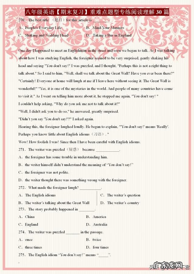 初二人教版英语 初二英语阅读