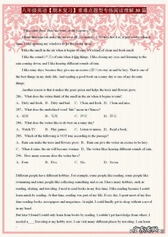 初二人教版英语 初二英语阅读