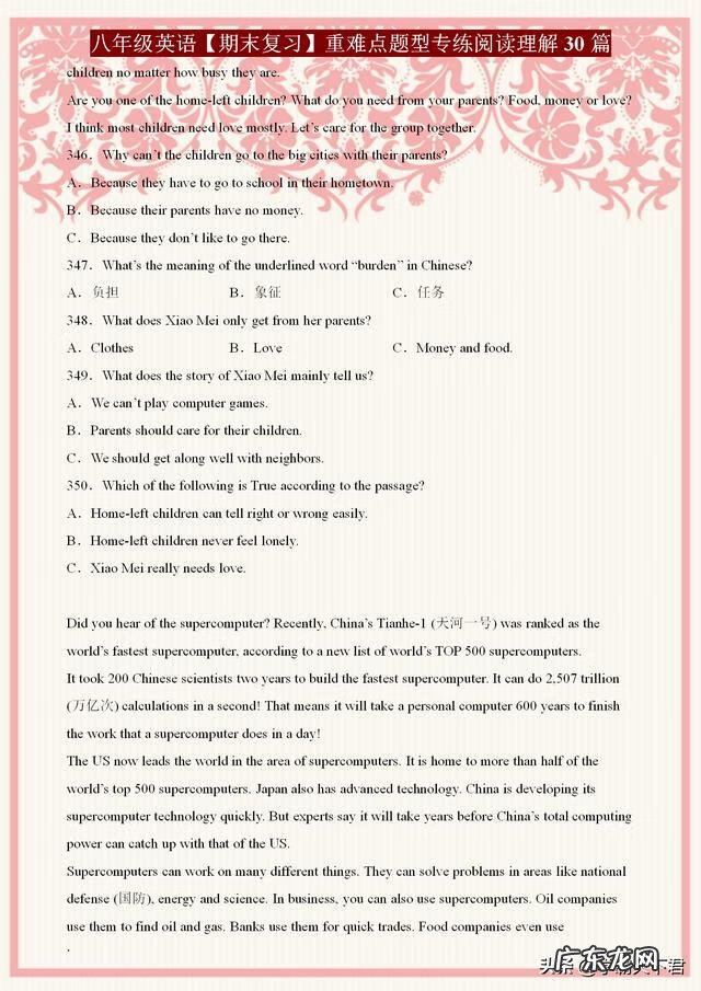 初二人教版英语 初二英语阅读