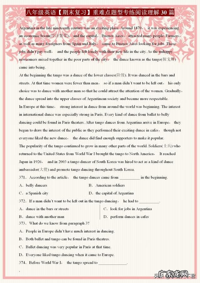 初二人教版英语 初二英语阅读