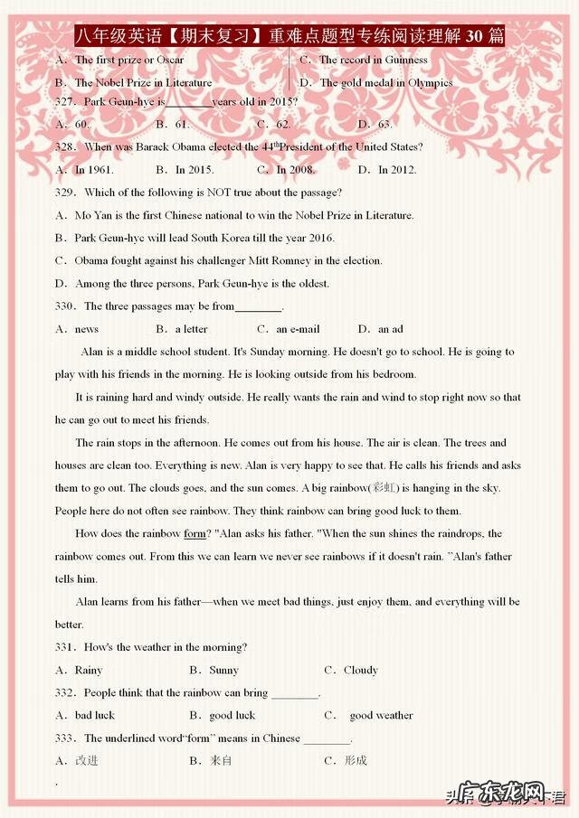 初二人教版英语 初二英语阅读