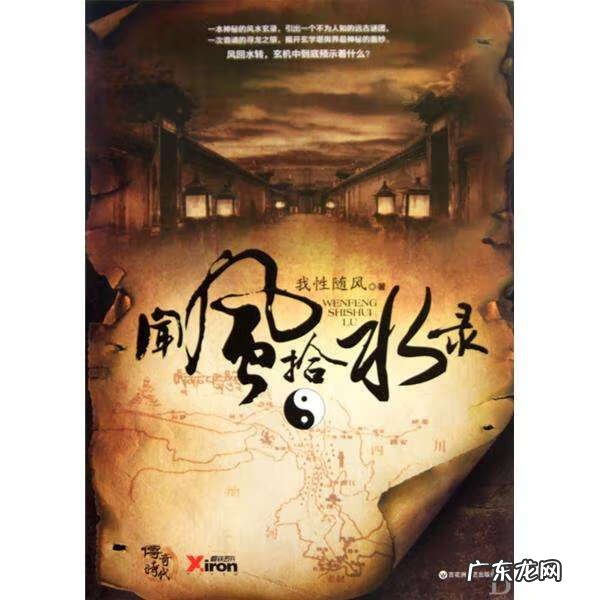 风水阵之十大奇局 千年不败的风水奇局