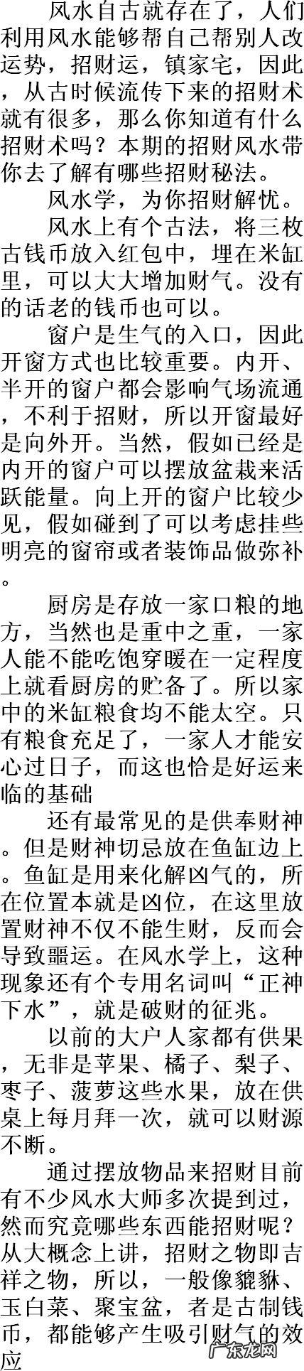 真正的古法风水