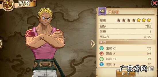 特拉法尔加罗 贝拉密