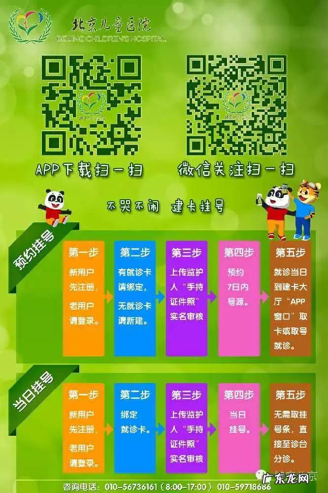 北京儿童医院官网挂号 北京儿童医院网上挂号预约
