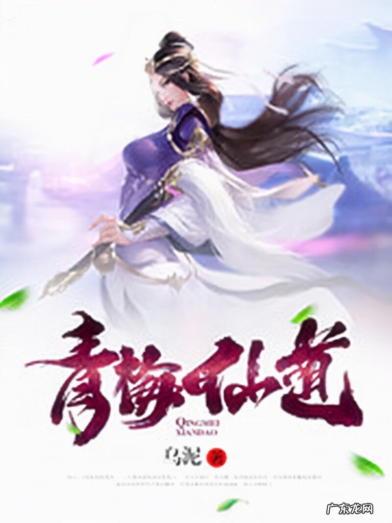 问道诸天求长生 长生问道