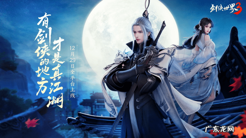 剑侠世界端游 剑侠世界1