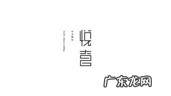 各种美术字体大全图片高清 简单漂亮的艺术字五年级