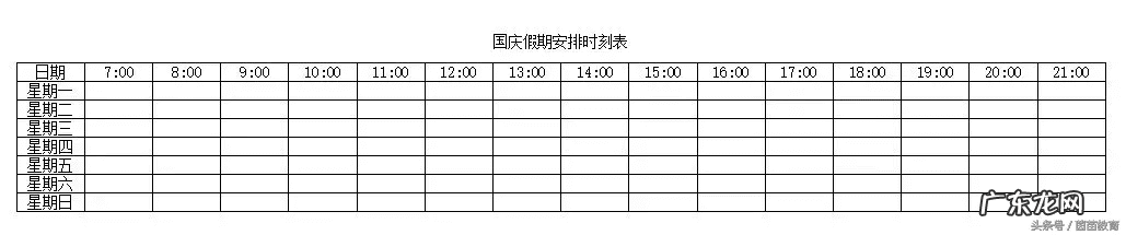 国庆放假安排 2016国庆放假