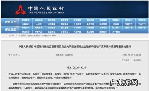 银行房贷政策2021最新消息,2021年房屋贷款银行有什么新的政策
