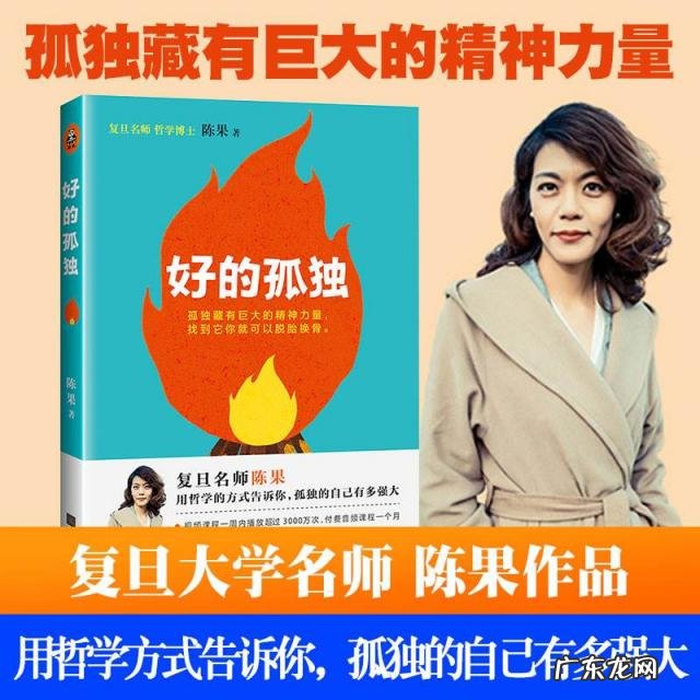 《好的孤独》读后感 好的孤独读后感