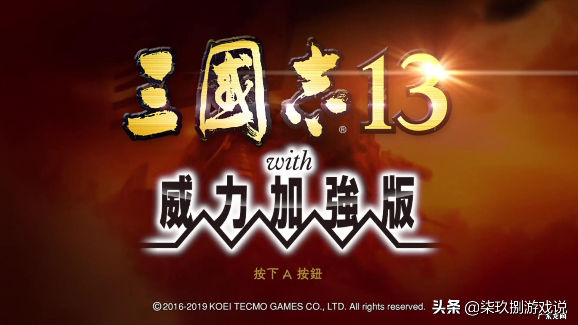 战国野望 三国野望五丈原