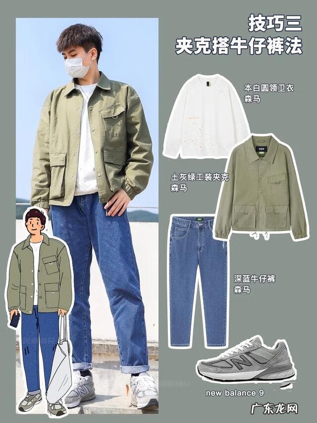 时尚穿搭男装 男士时尚搭配最新款