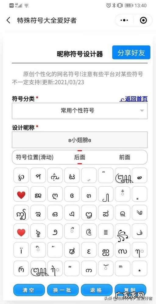 小翅膀符号大全复制,一对可爱的大翅膀符号