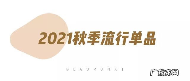 秋装女生衣服搭配大全 秋季女装穿搭