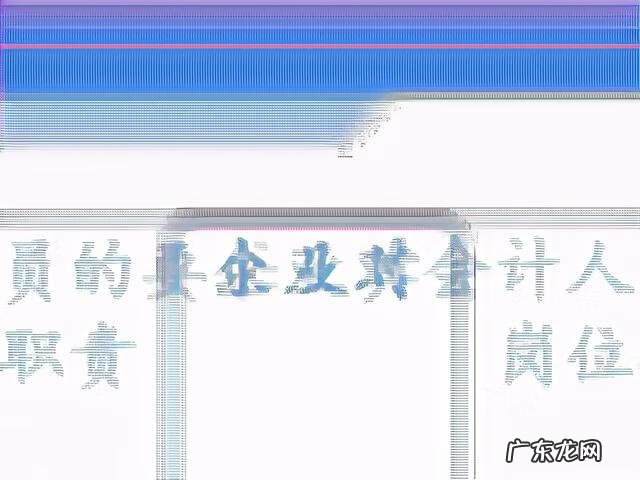 记账员的岗位职责是什么 记账员的工作