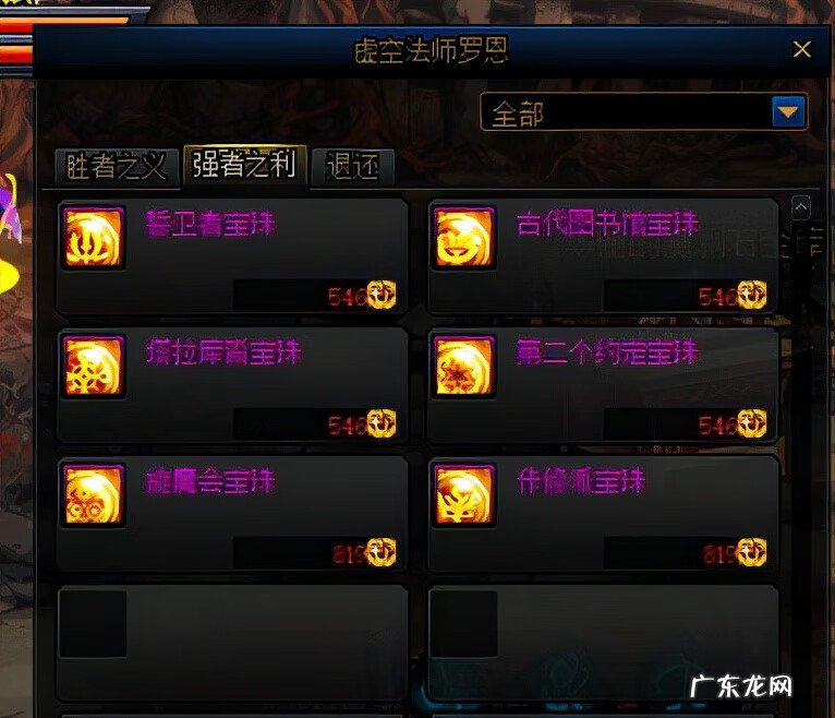 地下城首饰宝珠有哪些 地下城宝珠大全大全