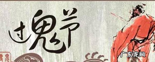 七月十五鬼节禁忌多 七月十五鬼节禁忌,鬼节禁忌30条