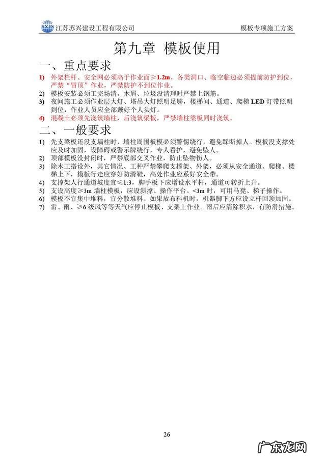 模板工程的基本知识 模板工程施工方案