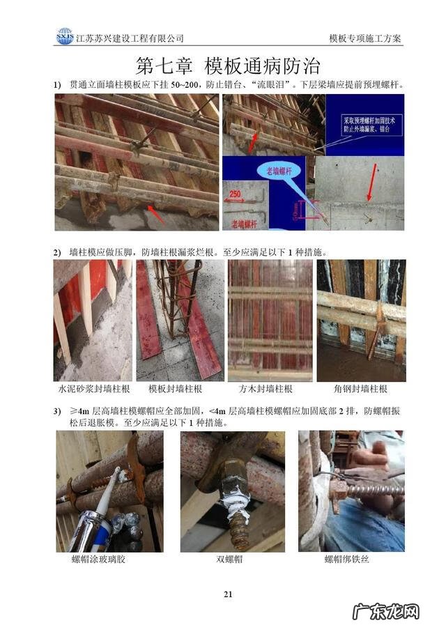 模板工程的基本知识 模板工程施工方案