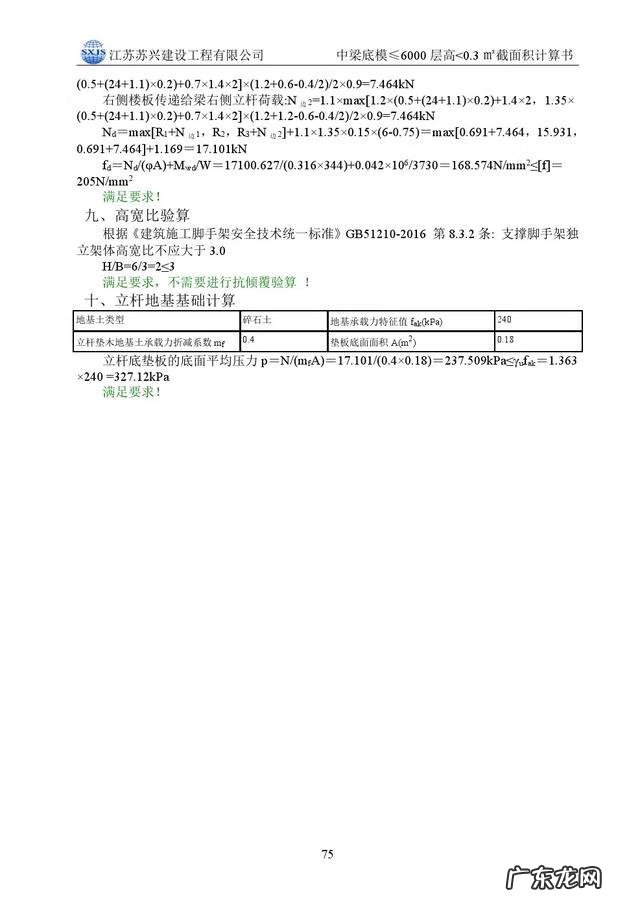 模板工程的基本知识 模板工程施工方案