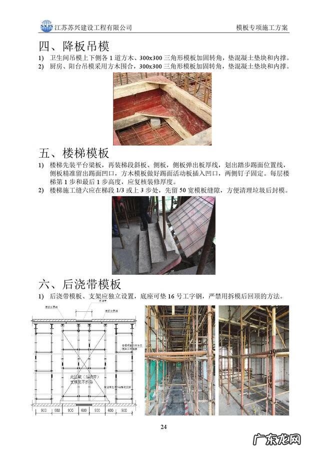 模板工程的基本知识 模板工程施工方案