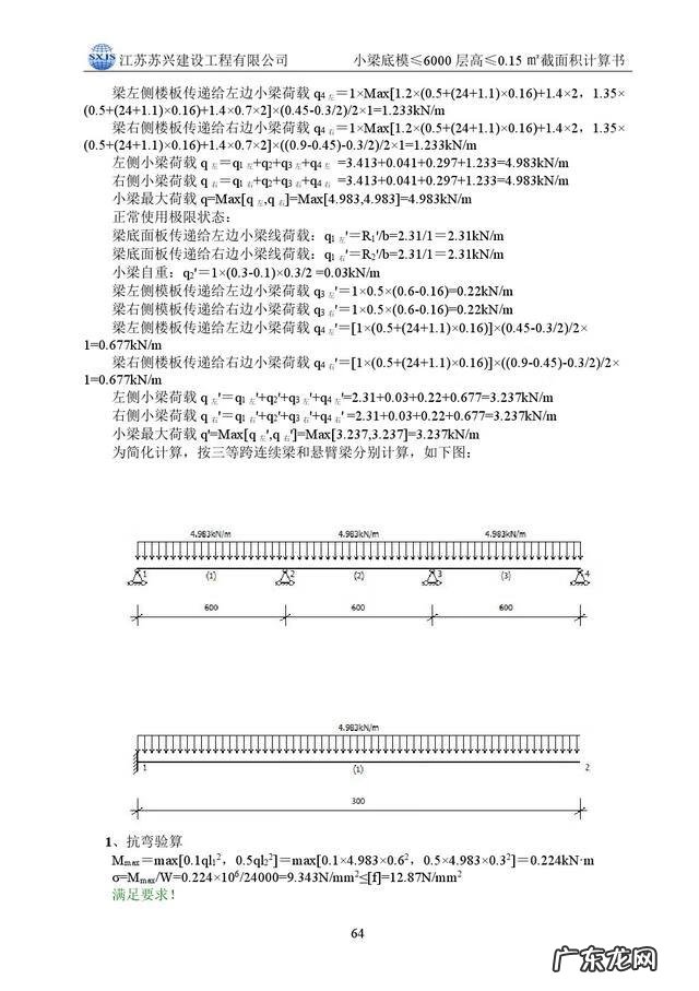 模板工程的基本知识 模板工程施工方案