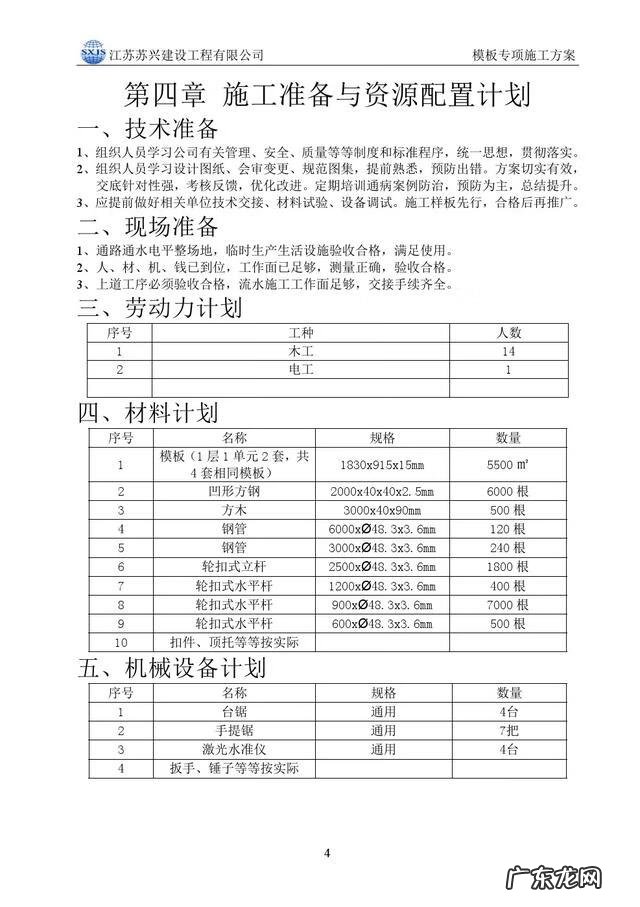 模板工程的基本知识 模板工程施工方案