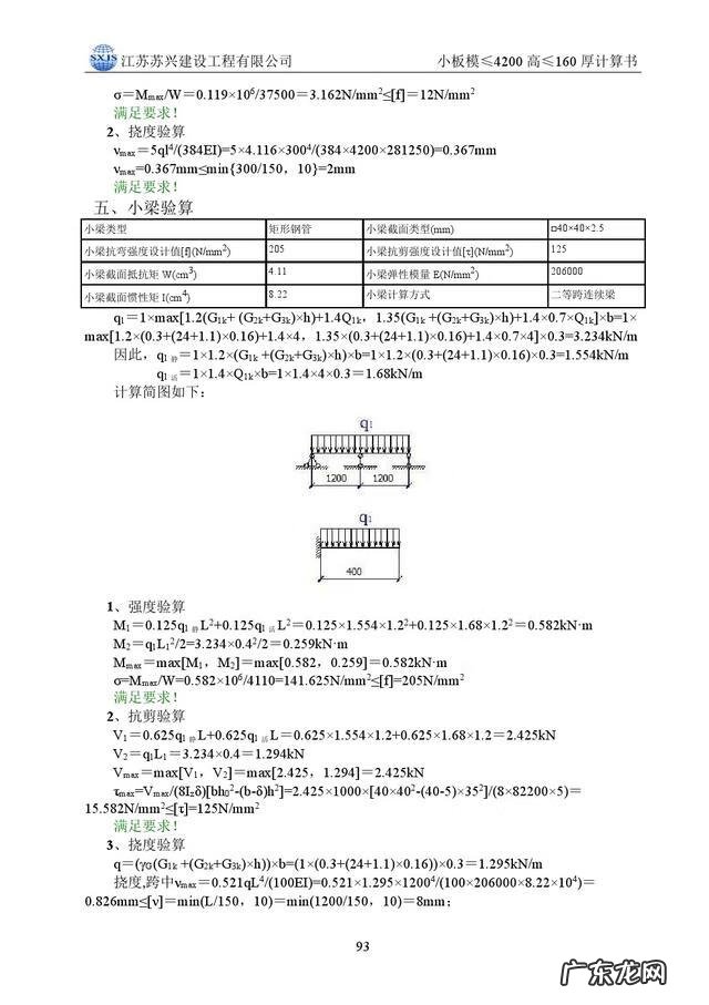 模板工程的基本知识 模板工程施工方案