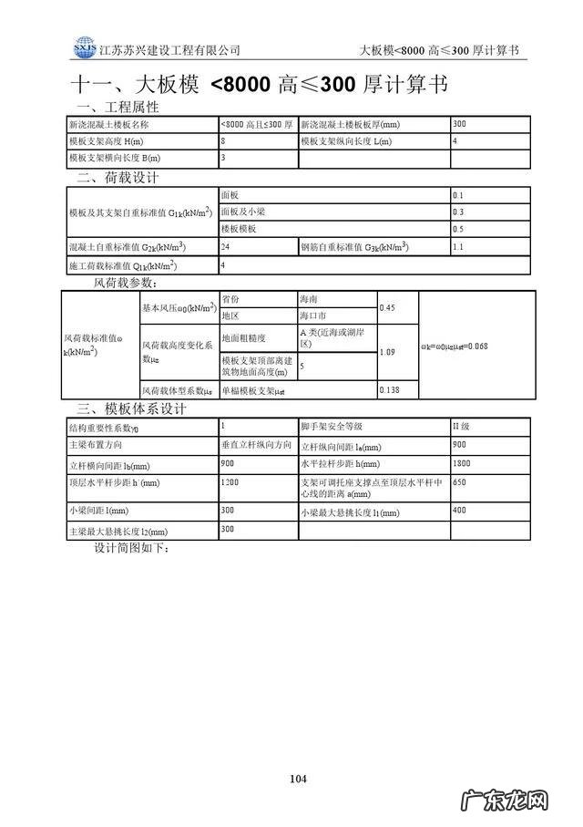 模板工程的基本知识 模板工程施工方案