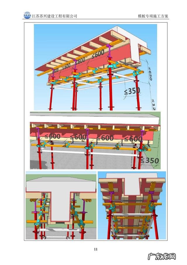模板工程的基本知识 模板工程施工方案